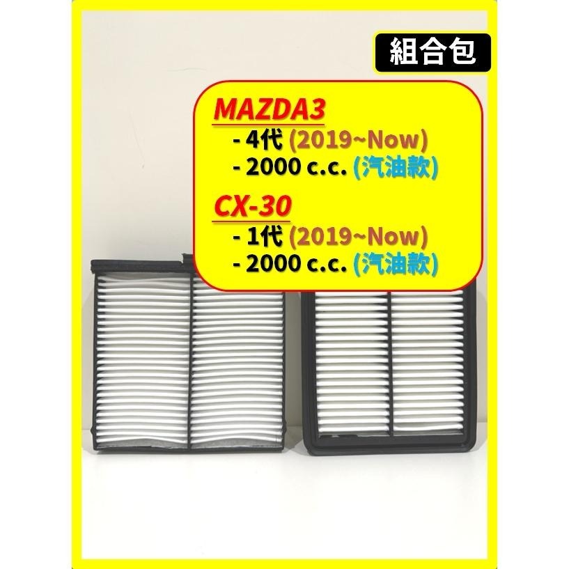 【濾網】馬自達 MAZDA3 4代 2019~2025年 / CX30 2019~2025年 冷氣濾網 空氣濾網-細節圖3