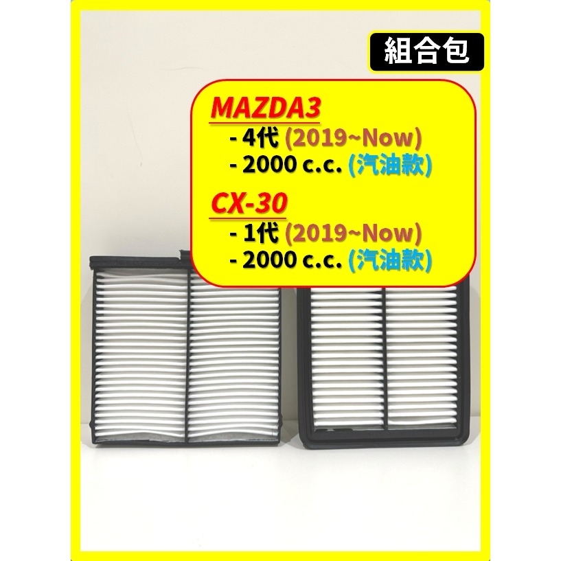 【濾網】馬自達 MAZDA3 4代 2019~2025年 / CX30 2019~2025年 冷氣濾網 空氣濾網-規格圖7