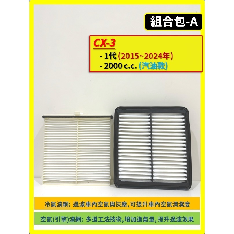 A【CX-3 1代】汽油款