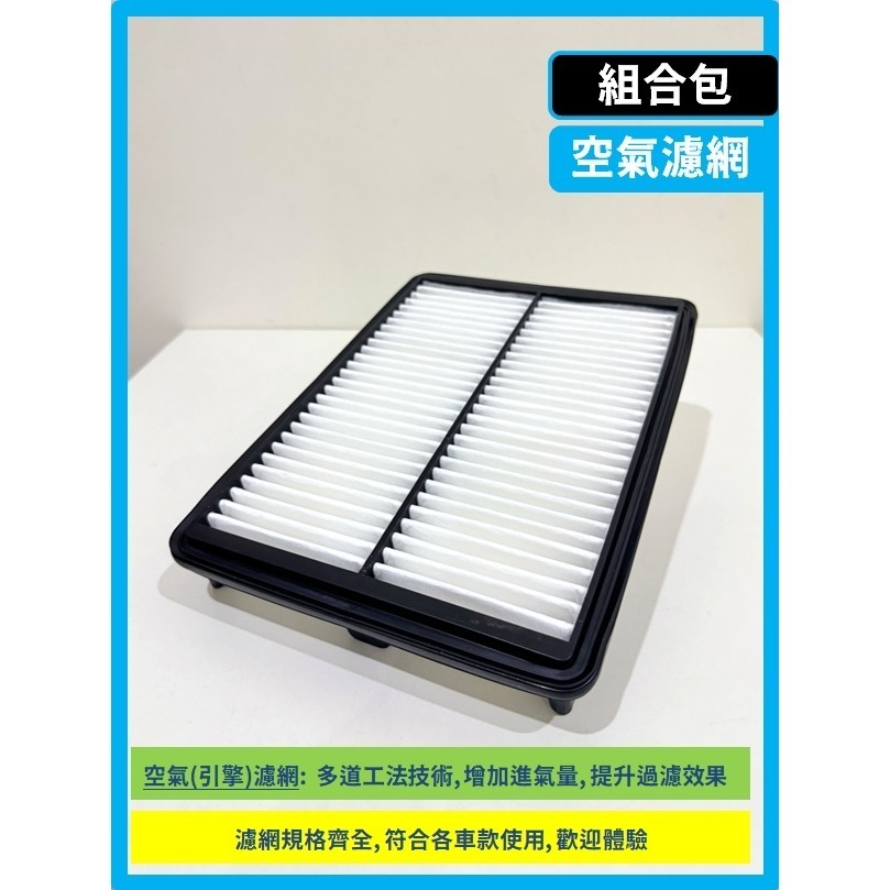 【濾網】現代 CUSTIN 1代 2022~2025年 空氣濾網 冷氣濾網 引擎濾網 空調濾網-規格圖7