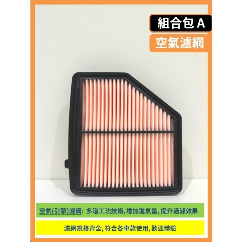 【濾網】HONDA HR-V 2~3代 2015~2025年 空氣濾網 冷氣濾網 引擎濾網 空調濾網 HRV-細節圖7