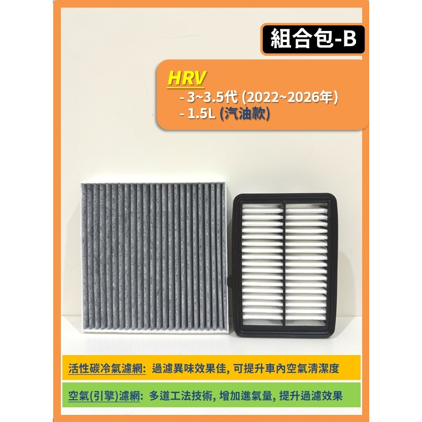 【CPF 濾網】HONDA HRV 2~3代 2015~2026年 汽油款 e:HEV油電 | 空氣濾網 冷氣濾網-細節圖4