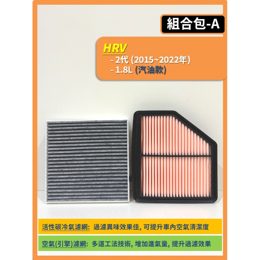 【CPF 濾網】HONDA HRV 2~3代 2015~2026年 汽油款 e:HEV油電 | 空氣濾網 冷氣濾網-規格圖9