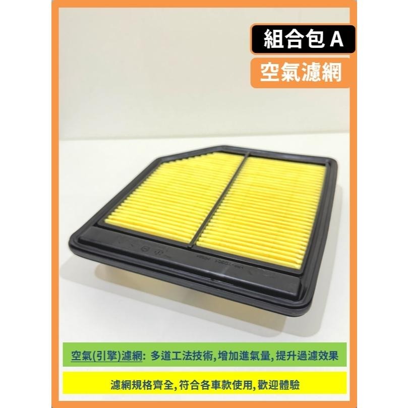 【濾網】HONDA CIVIC 8~9代 K12 K14 2006~2016年 空氣濾網 冷氣濾網 引擎濾網 空調濾網-細節圖6