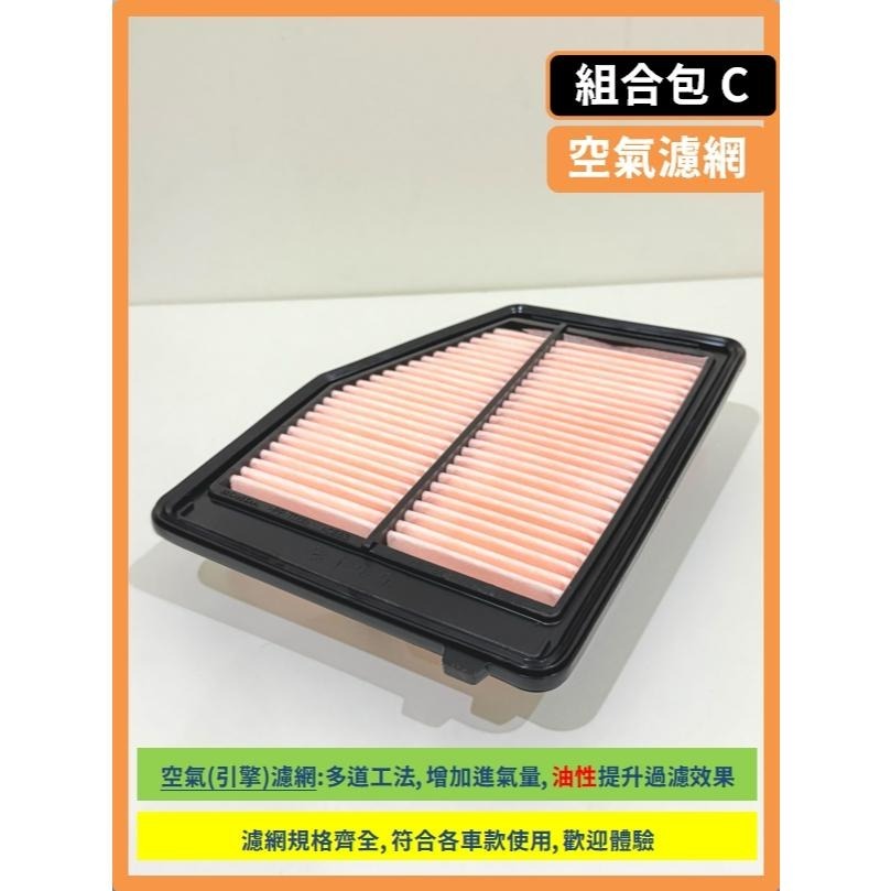 【濾網】HONDA CIVIC 8~9代 K12 K14 2006~2016年 空氣濾網 冷氣濾網 引擎濾網 空調濾網-細節圖8