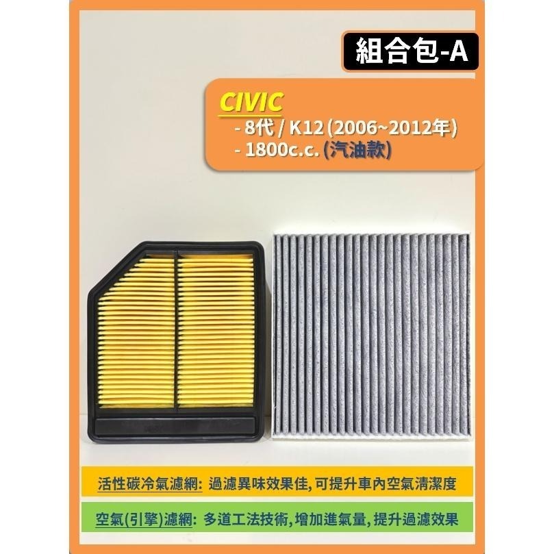 【CPF 濾網】HONDA CIVIC 8~11代 K12 K14 FL4 2006~26年 I 空氣濾網 冷氣濾網-細節圖3