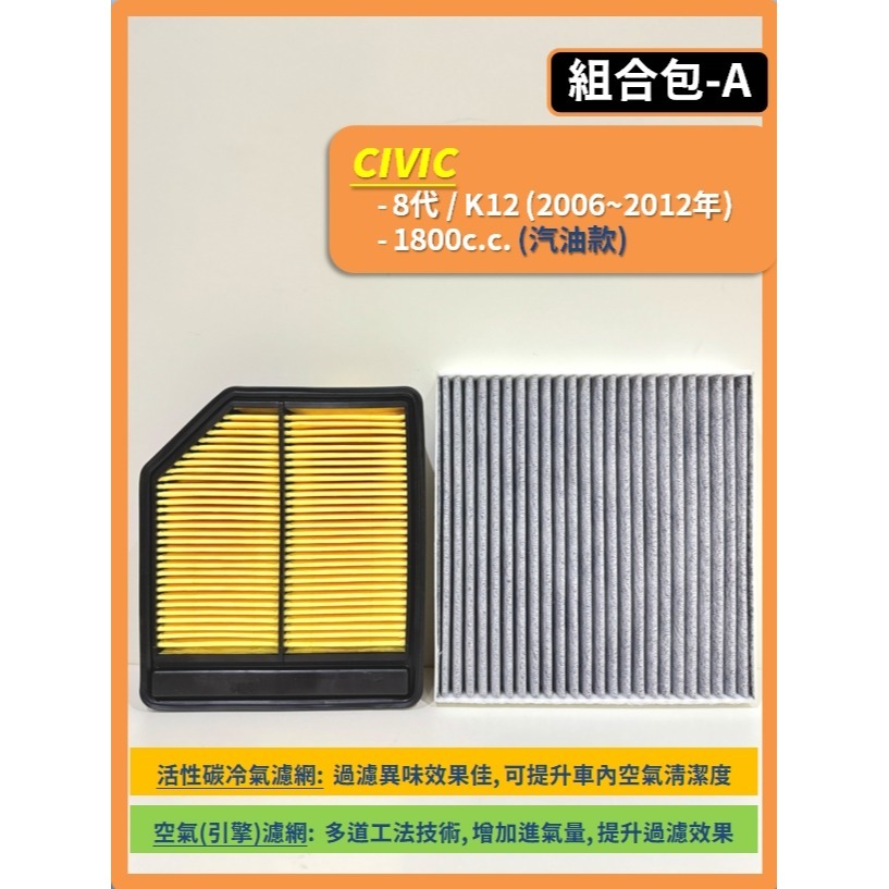 A【CIVIC 8代 K12 1.8L】
