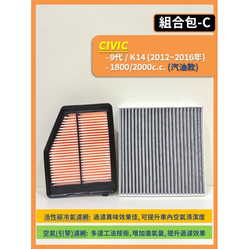 【CPF 濾網】HONDA CIVIC 8~11代 K12 K14 FL4 2006~26年 I 空氣濾網 冷氣濾網-規格圖9