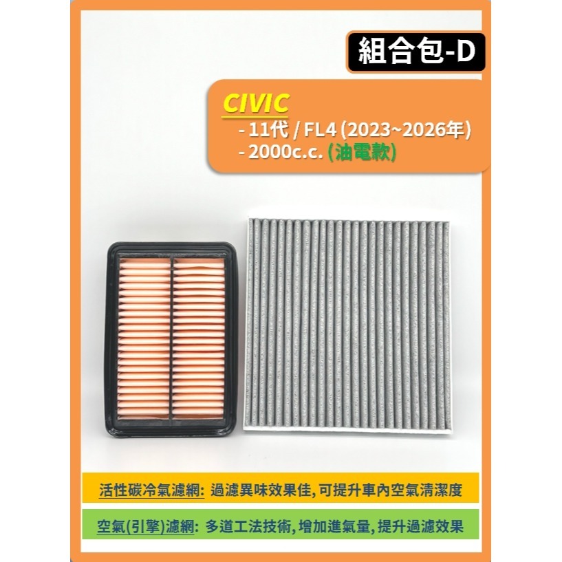 【CPF 濾網】HONDA CIVIC 8~11代 K12 K14 FL4 2006~26年 I 空氣濾網 冷氣濾網-規格圖9