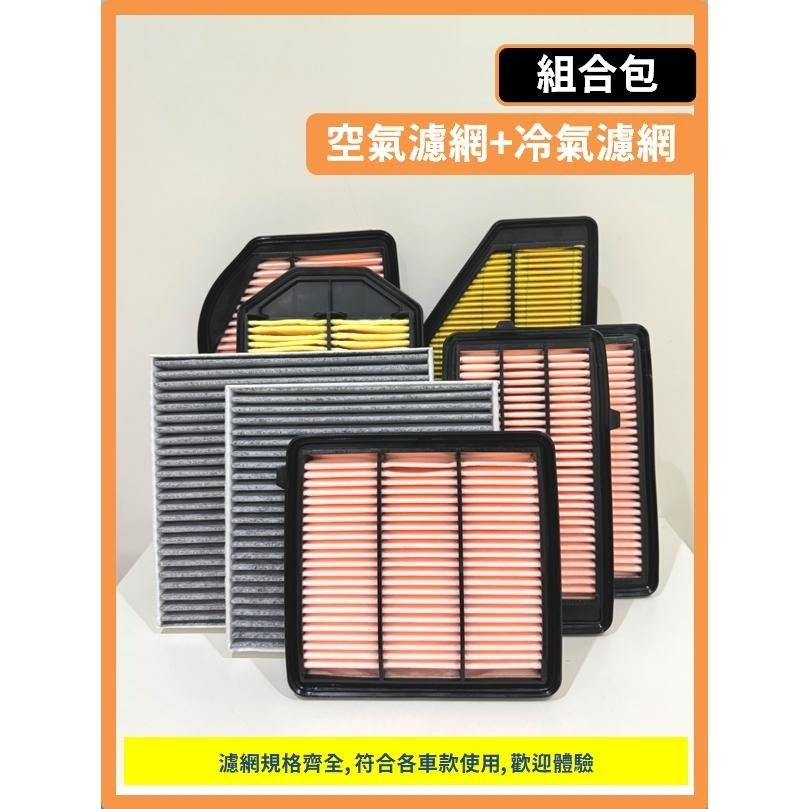 【濾網】HONDA CRV 3代 4代 5代 6代 2007~2025年 空氣濾網 冷氣濾網 引擎濾網 空調濾網-細節圖9