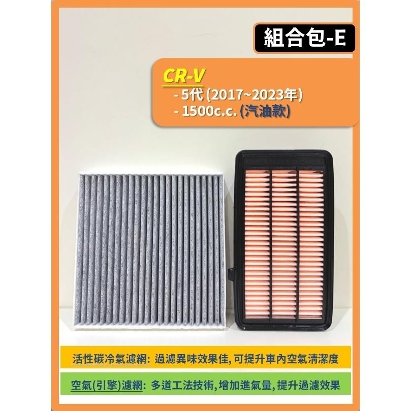 【濾網】HONDA CRV 3代 4代 5代 6代 2007~2026年 空氣濾網 冷氣濾網 引擎濾網 空調濾網-細節圖7