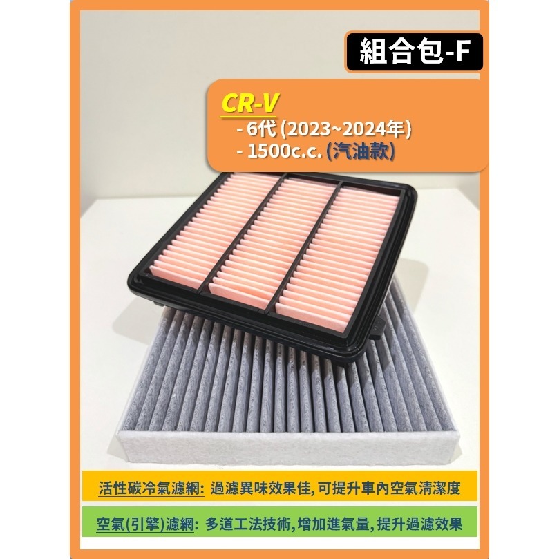 F【CRV 6代 1.5L】