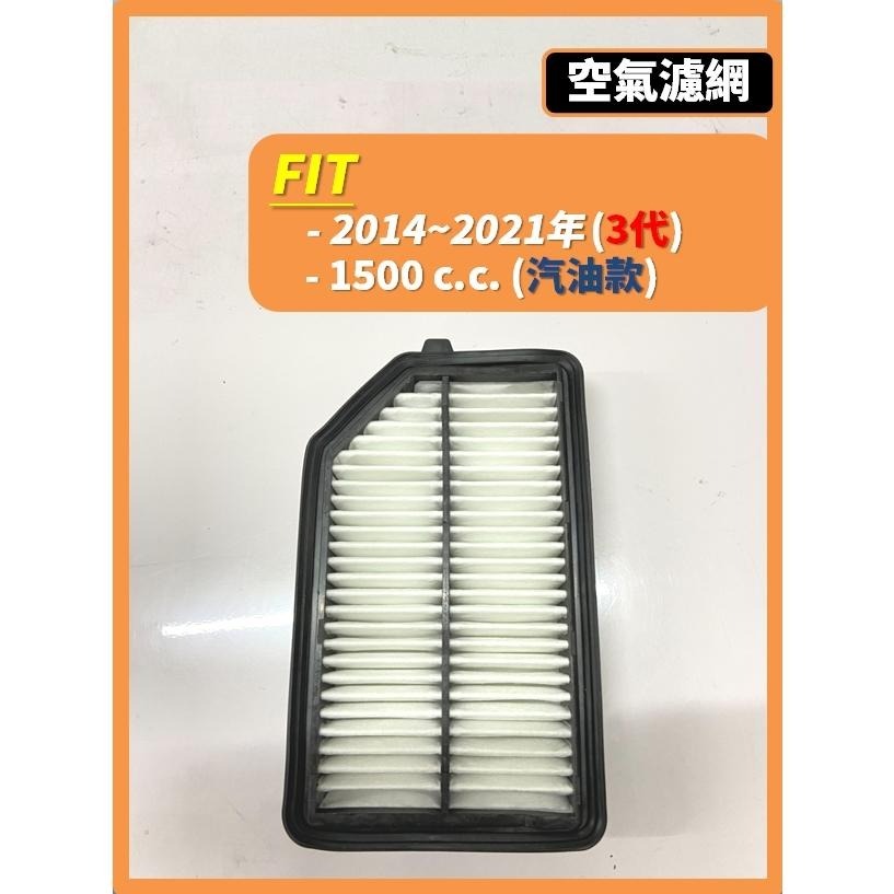 【濾網】HONDA 本田 FIT 2~4代 2008~2023年 汽油款 油電款 空氣濾網 冷氣濾網-細節圖8