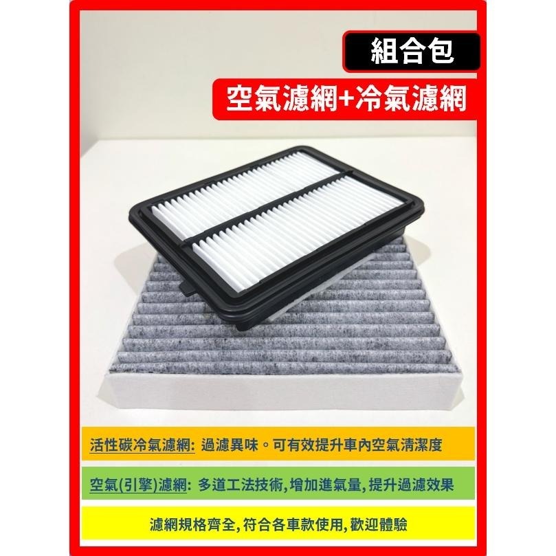 【濾網】NISSAN KICKS 1代 2018~2025年 空氣濾網 冷氣濾網 引擎濾網 空調濾網-細節圖4