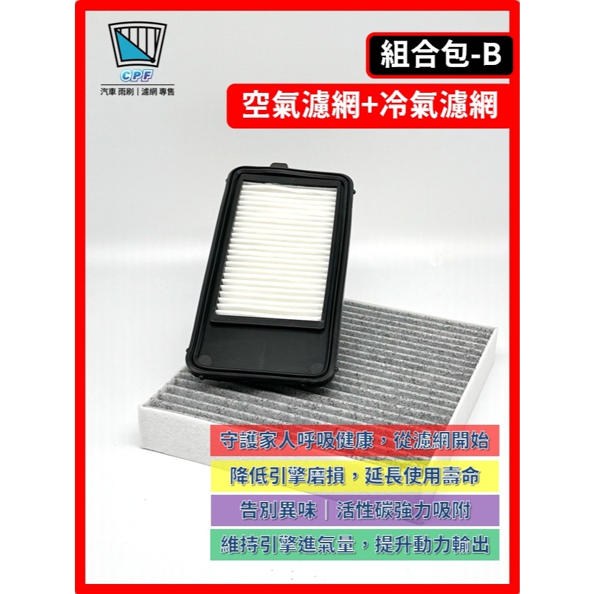 【濾網】NISSAN KICKS 1代 汽油款 / e-Power 2018~2026年 | 空氣濾網 冷氣濾網 |-細節圖6