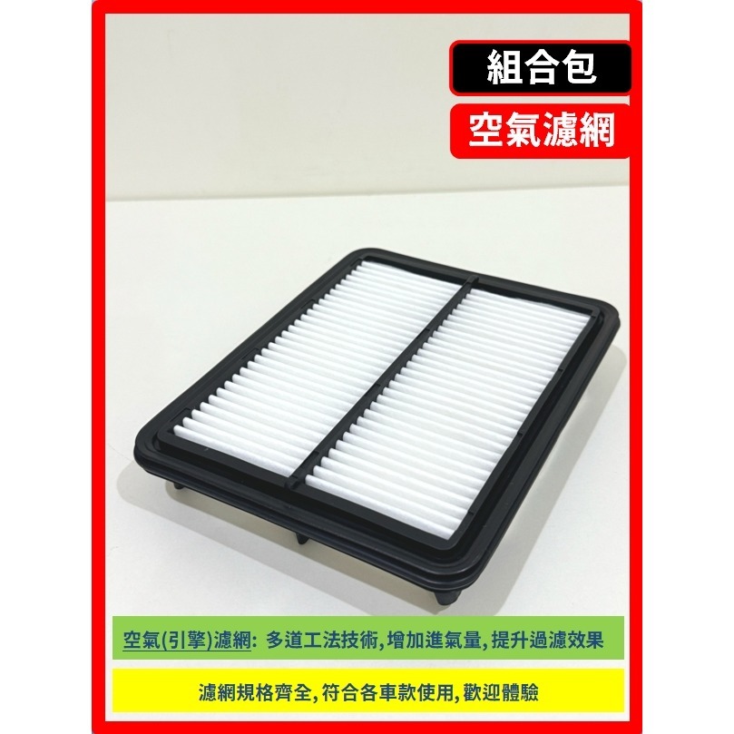 【濾網】NISSAN KICKS 1代 2018~2025年 空氣濾網 冷氣濾網 引擎濾網 空調濾網-規格圖7