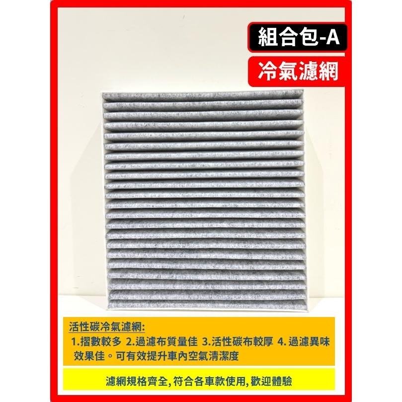 【濾網】NISSAN ALTIMA 6代 2019~2024年 空氣濾網 冷氣濾網 引擎濾網 空調濾網-細節圖7