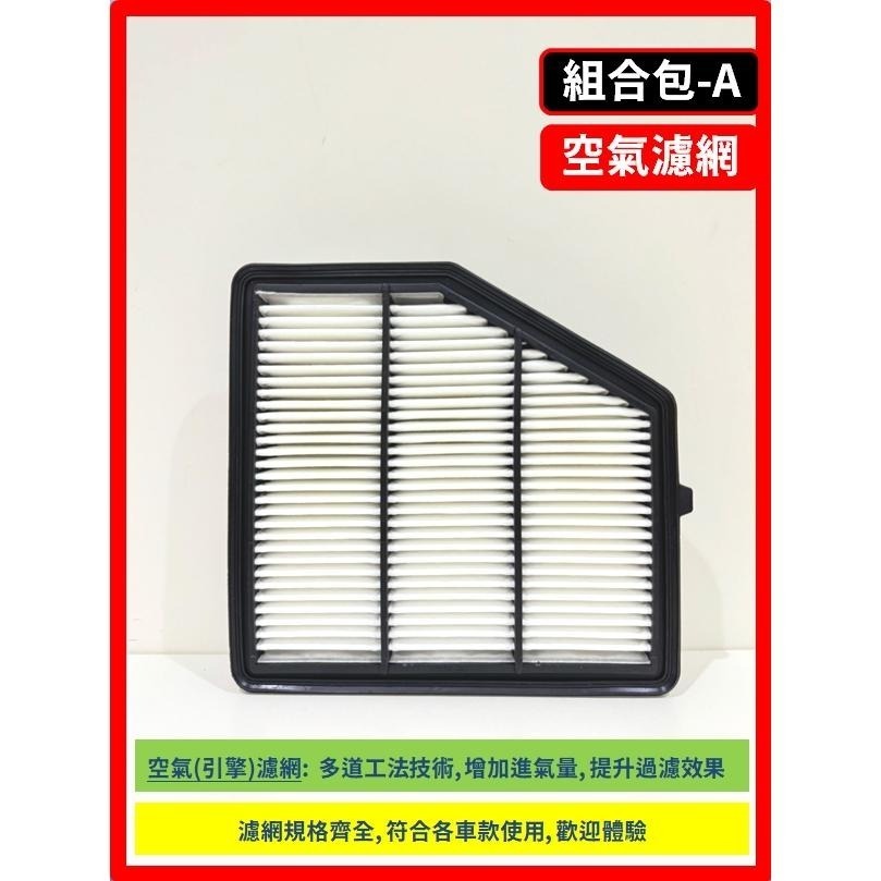 【濾網】NISSAN ALTIMA 6代 2019~2024年 空氣濾網 冷氣濾網 引擎濾網 空調濾網-細節圖5
