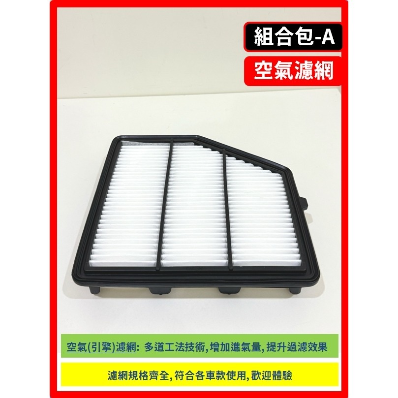 【零售】(空氣濾網)