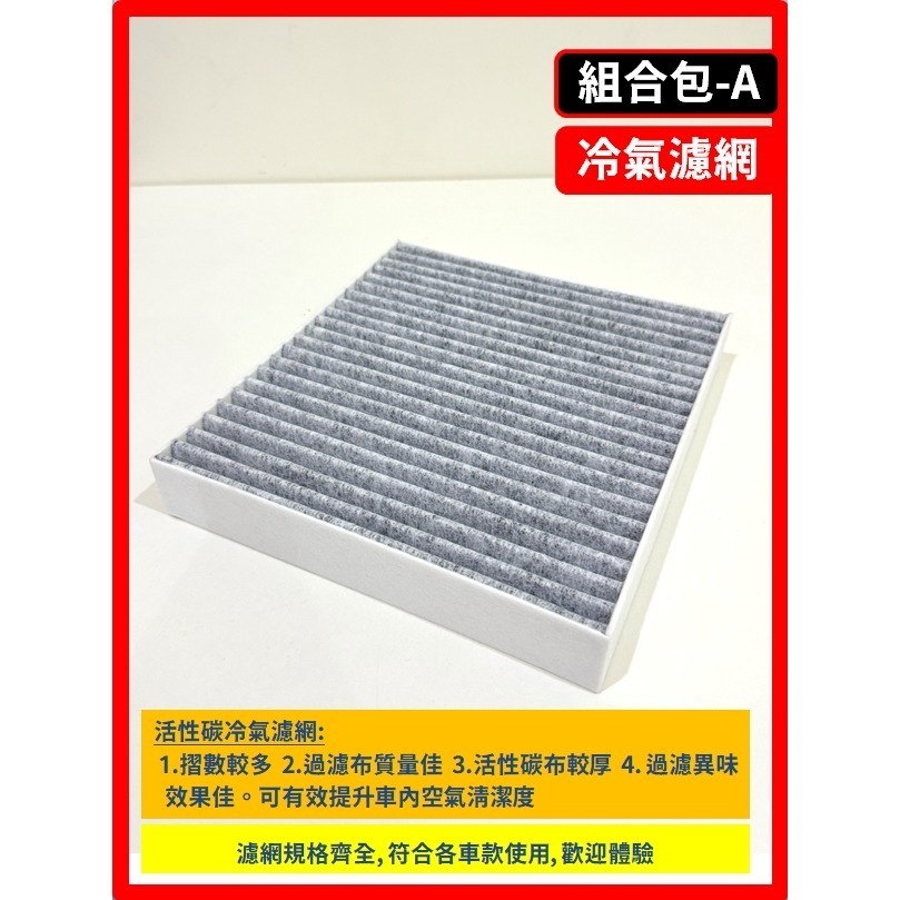 【濾網】NISSAN ALTIMA 6代 2019~2024年 空氣濾網 冷氣濾網 引擎濾網 空調濾網-規格圖10