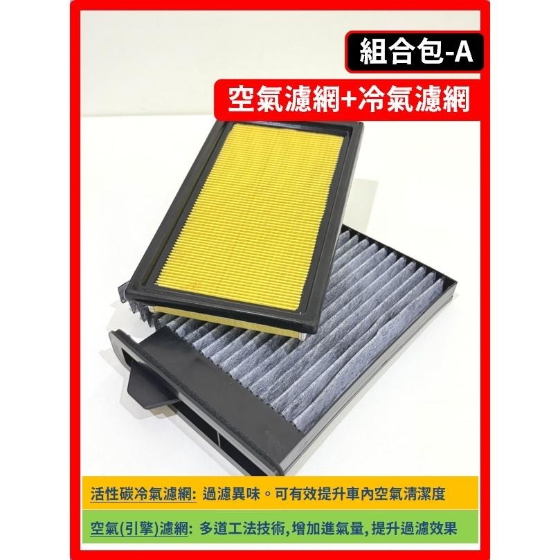 【濾網】NISSAN LIVINA 2007~2020年 1.6L 1.8L 空氣濾網 冷氣濾網 引擎濾網 空調濾網-細節圖4