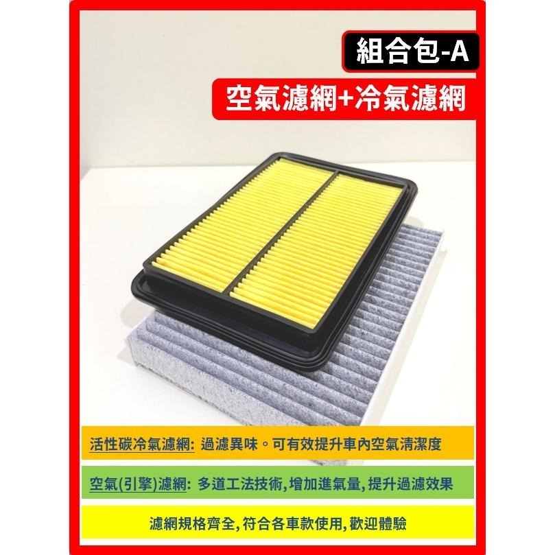【濾網】NISSAN X-TRAIL 3~4代 T32 T33 2015~2025年 空氣濾網 冷氣濾網 引擎濾網空調-細節圖5
