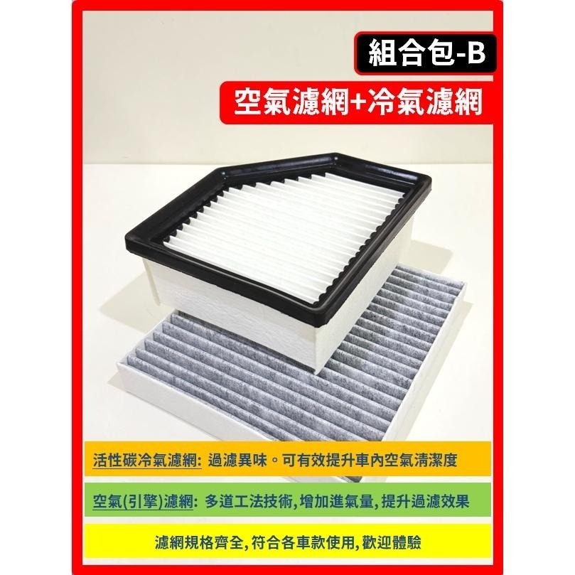 【濾網】NISSAN X-TRAIL 3~4代 T32 T33 2015~2025年 空氣濾網 冷氣濾網 引擎濾網空調-細節圖6