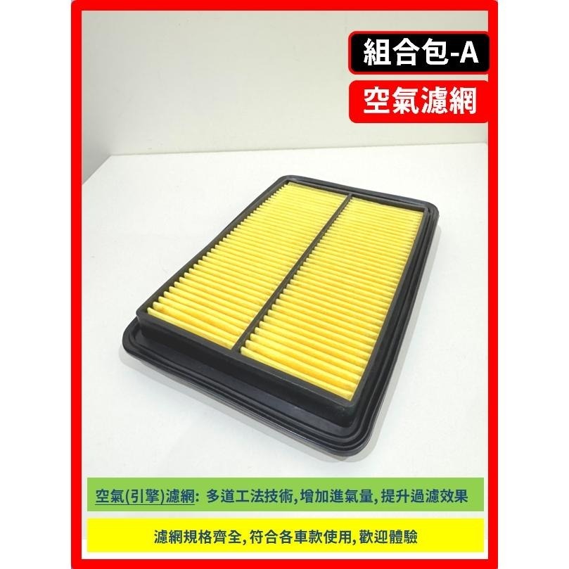 【濾網】NISSAN X-TRAIL 3~4代 T32 T33 2015~2025年 空氣濾網 冷氣濾網 引擎濾網空調-細節圖7