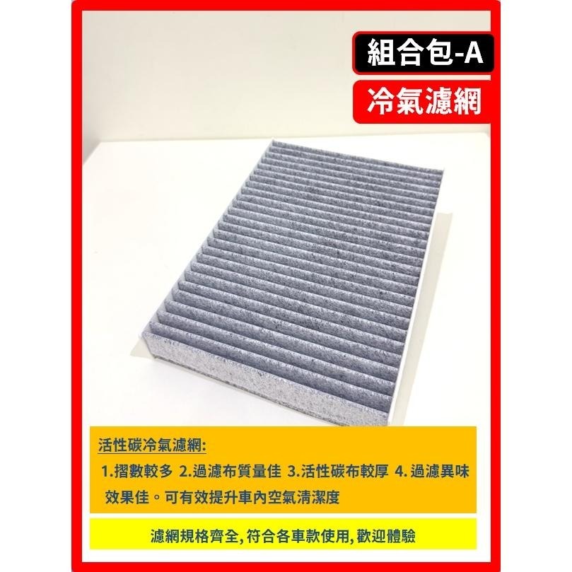 【濾網】NISSAN X-TRAIL 3~4代 T32 T33 2015~2025年 空氣濾網 冷氣濾網 引擎濾網空調-細節圖8