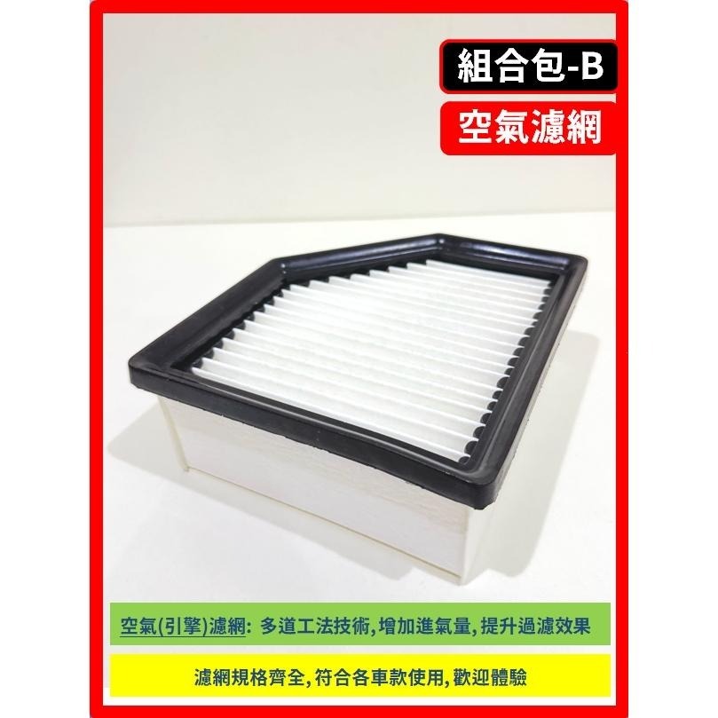 【濾網】NISSAN X-TRAIL 3~4代 T32 T33 2015~2025年 空氣濾網 冷氣濾網 引擎濾網空調-細節圖9