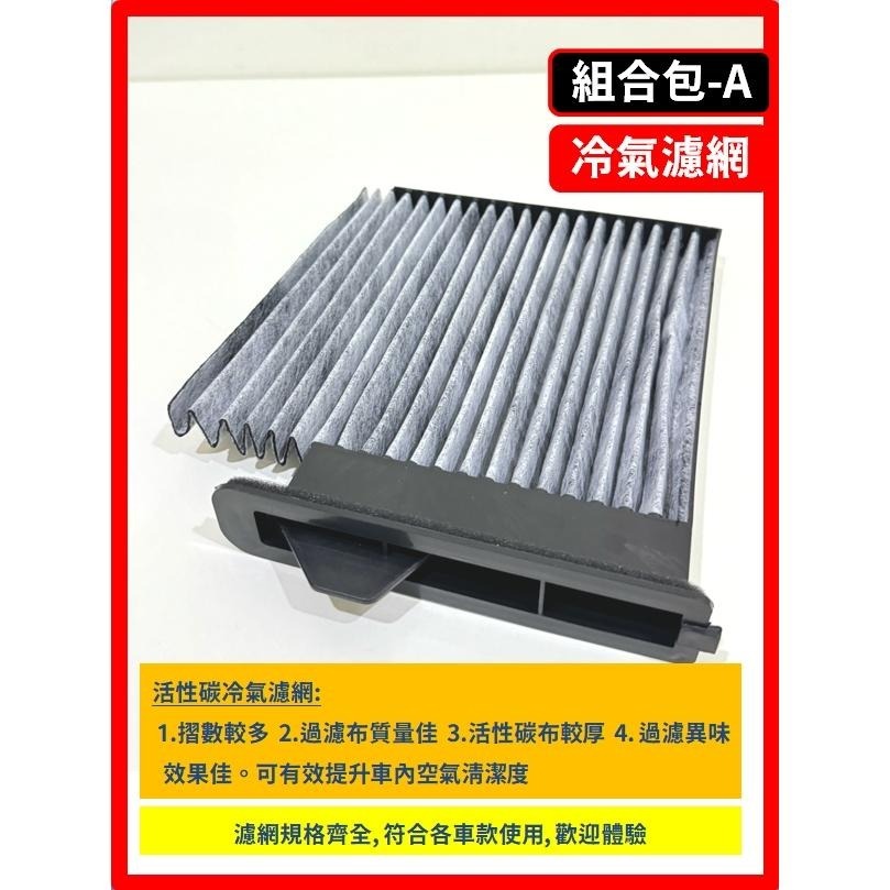 【濾網】NISSAN TIIDA 1代 3代 2006~2023年 空氣濾網 冷氣濾網 引擎濾網 空調濾網-細節圖7