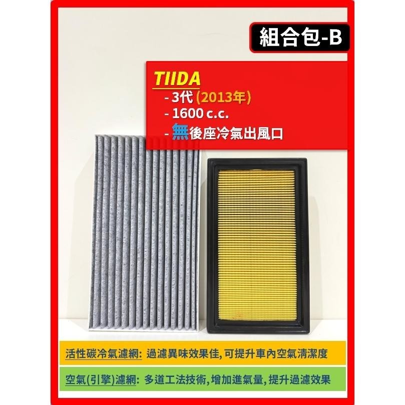 【濾網】NISSAN TIIDA 1代 3代 2006~2023年 空氣濾網 冷氣濾網 引擎濾網 空調濾網-細節圖4