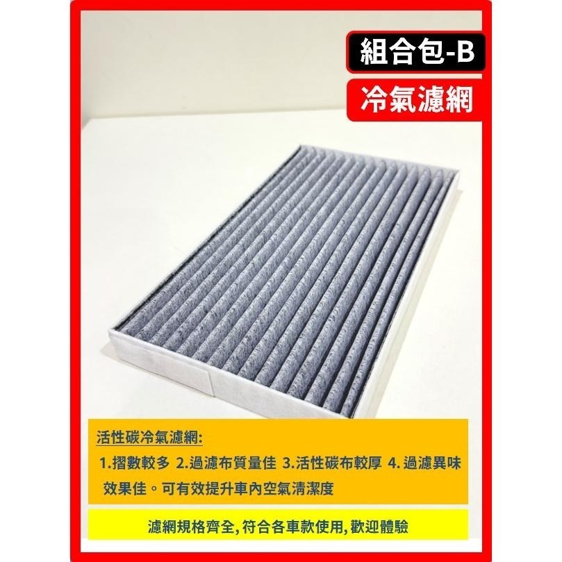 【濾網】NISSAN TIIDA 1代 3代 2006~2023年 空氣濾網 冷氣濾網 引擎濾網 空調濾網-細節圖7
