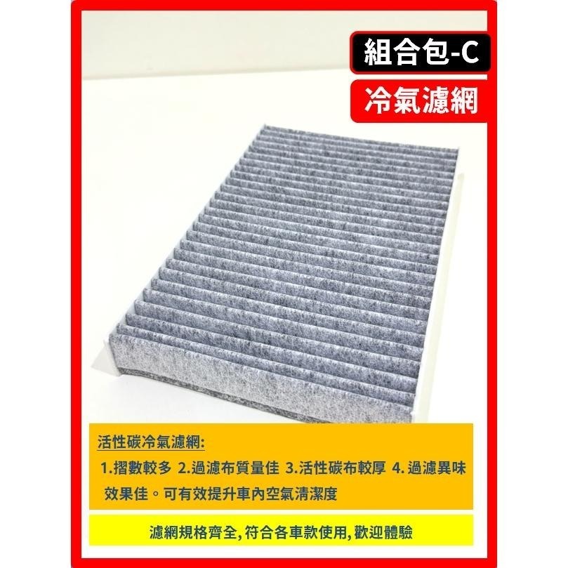 【濾網】NISSAN TIIDA 1代 3代 2006~2023年 空氣濾網 冷氣濾網 引擎濾網 空調濾網-細節圖8