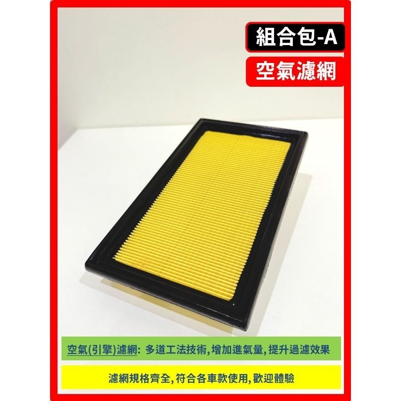 【濾網】NISSAN MARCH 4代 K13 2011~2020年 空氣濾網 冷氣濾網 引擎濾網 空調濾網-細節圖6