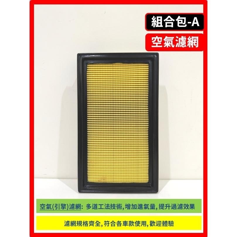 【濾網】NISSAN MARCH 4代 K13 2011~2020年 空氣濾網 冷氣濾網 引擎濾網 空調濾網-細節圖5