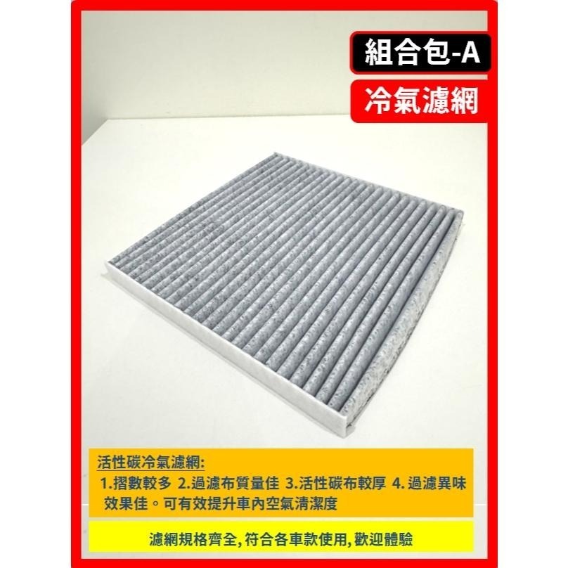 【濾網】NISSAN MARCH 4代 K13 2011~2020年 空氣濾網 冷氣濾網 引擎濾網 空調濾網-細節圖7