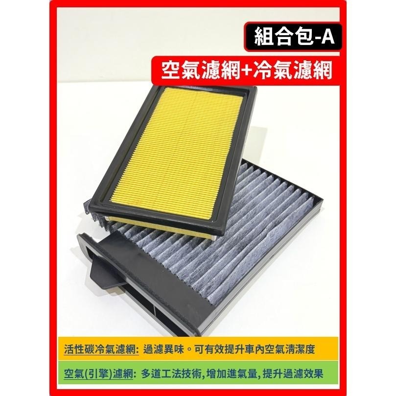 【濾網】NISSAN Bluebird Sylphy 2006~2012年 空氣濾網 冷氣濾網 引擎濾網 空調濾網-細節圖4