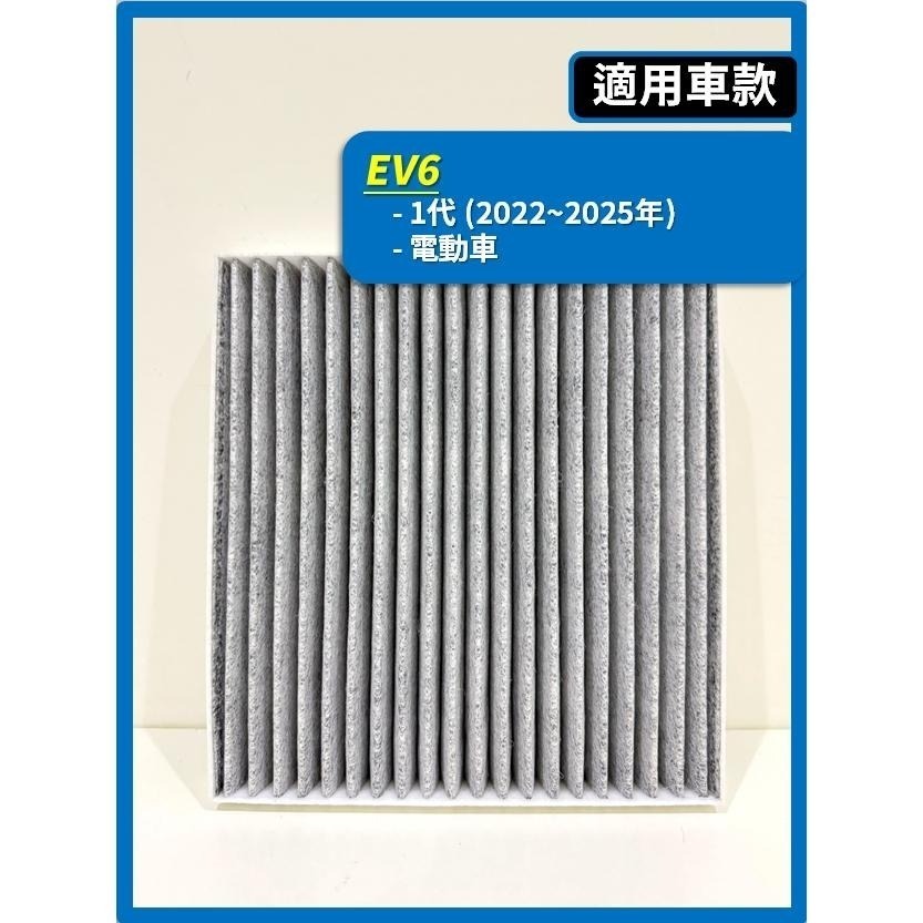 【濾網】KIA 電動車 EV6 | EV9 | 2022~2025年 | 冷氣濾網 空調濾網 | 有效升級車內空氣品質-細節圖3