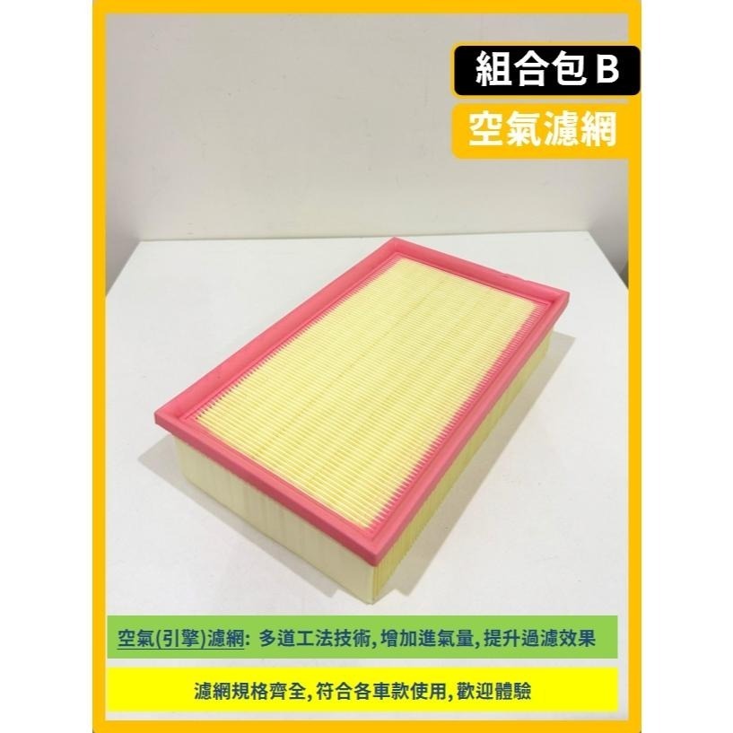 【濾網】VW 福斯 T-ROC 1代 2020~2025年 空氣濾網 冷氣濾網 引擎濾網 空調濾網 TROC-細節圖8