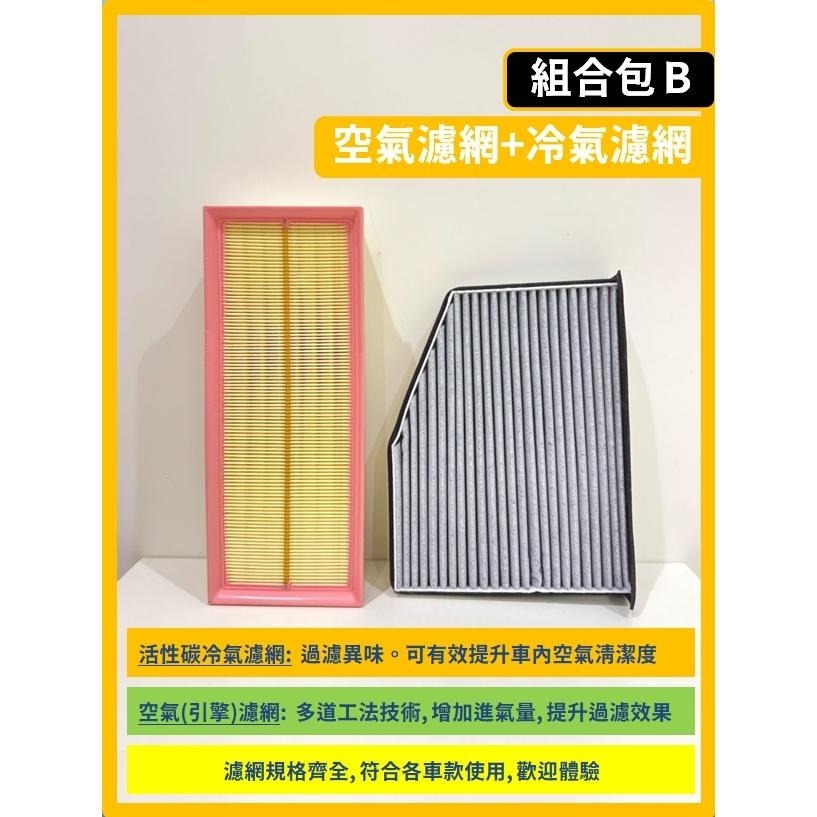 【濾網】VW 福斯 CADDY Maxi / Van 3~4代 2006~2021年 空氣濾網 冷氣濾網 引擎濾網-細節圖6
