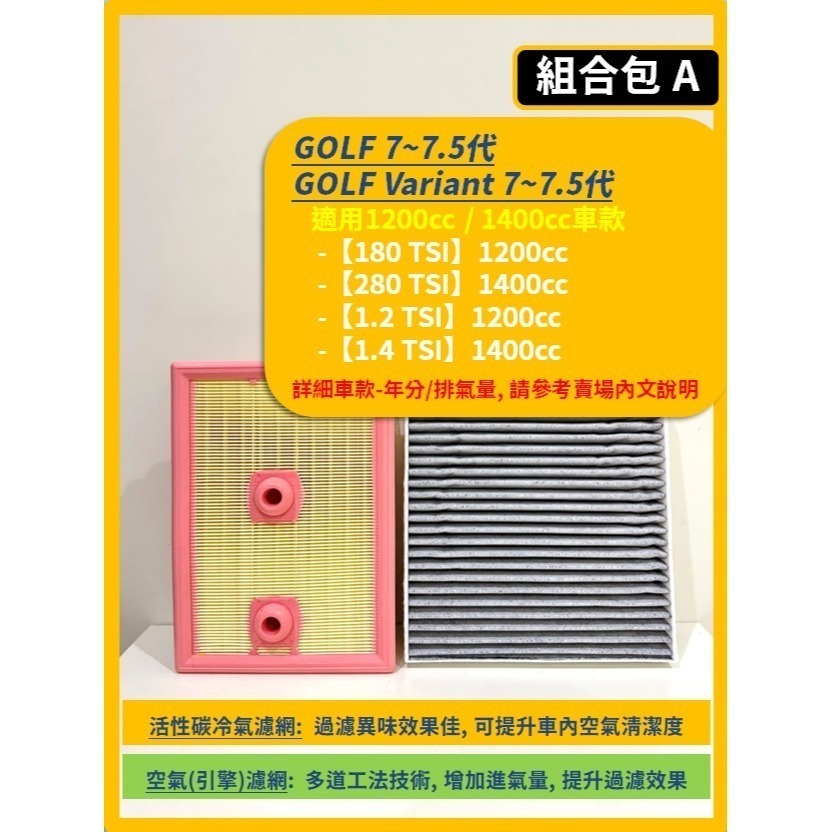 【濾網】VW 福斯 GOLF (含Variant) 7~7.5代 2013~2021年 | 空氣濾網 冷氣濾網-規格圖11