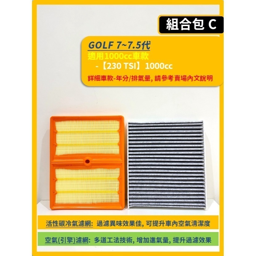 【濾網】VW 福斯 GOLF (含Variant) 7~7.5代 2013~2021年 | 空氣濾網 冷氣濾網-規格圖11