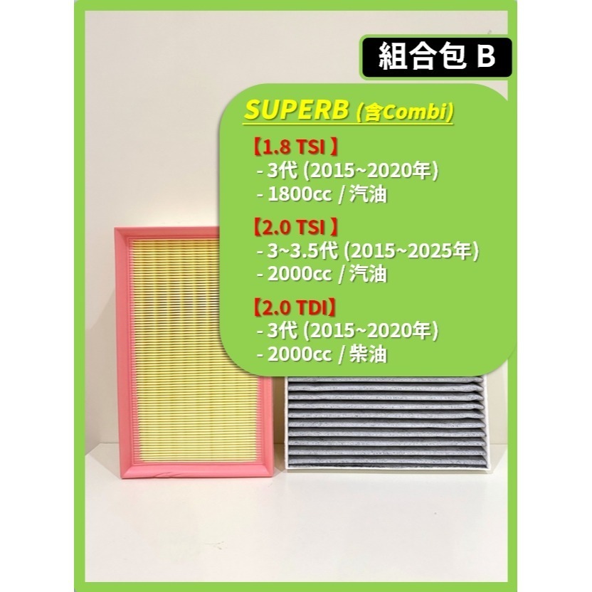 【CPF 濾網】SKODA SUPERB (含Combi) 3~4代 2015~2026年 | 空氣濾網 冷氣濾網-規格圖10