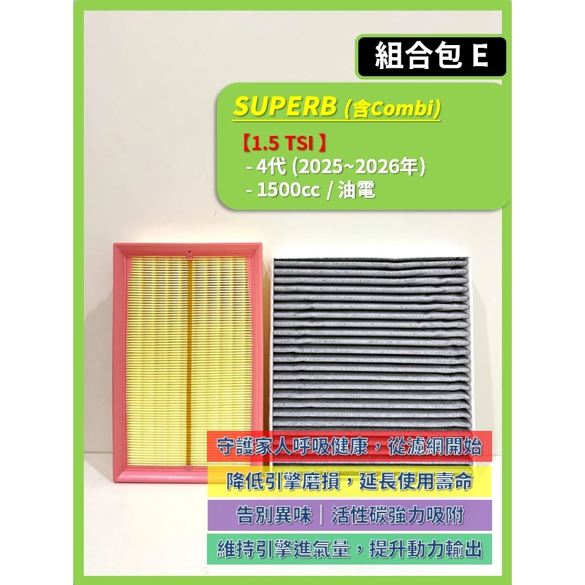 E【4代 1.5 TSI】