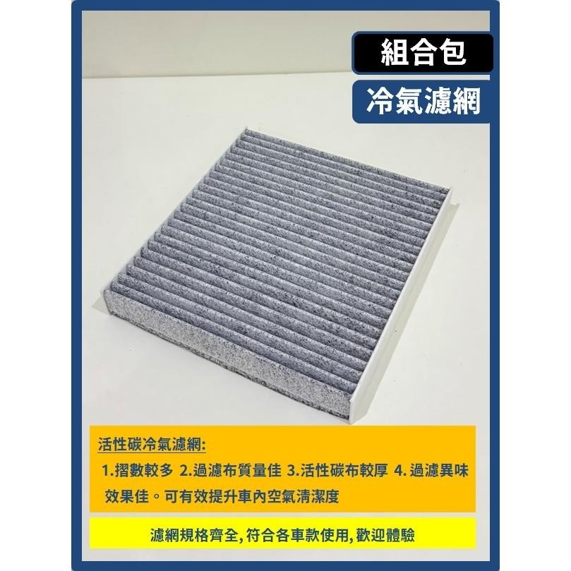 【濾網】LUXGEN 納智捷 URX S5 U6 全年份 空氣濾網 冷氣濾網 引擎濾網 空調濾網-細節圖8