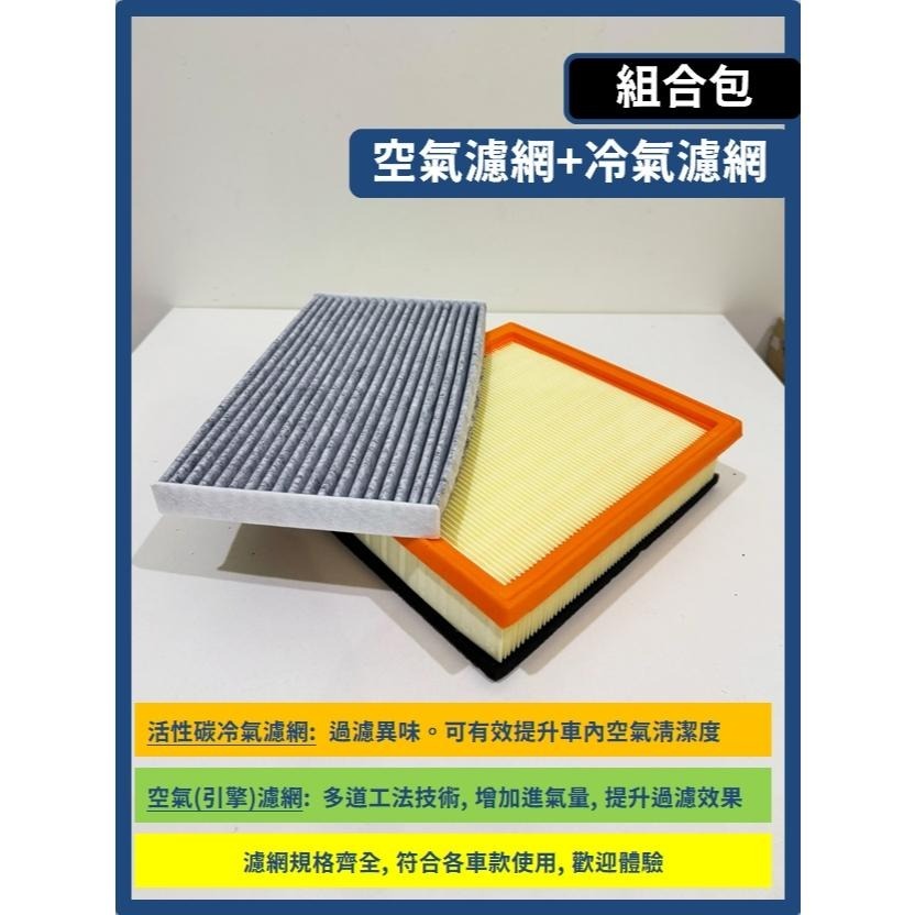 【濾網】LUXGEN 納智捷 S3 U5 全年份 空氣濾網 冷氣濾網 引擎濾網 空調濾網-細節圖5