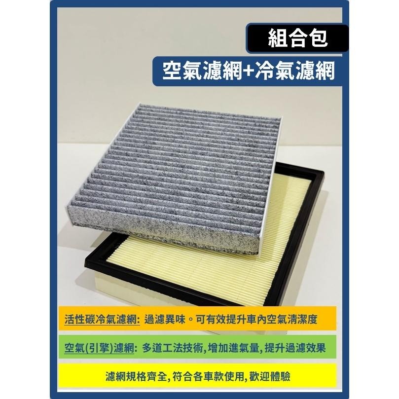 【濾網】LUXGEN 納智捷 URX M7 U7 S3 U5 S5 U6 全年份 空氣濾網 冷氣濾網 引擎濾網空調濾網-細節圖4