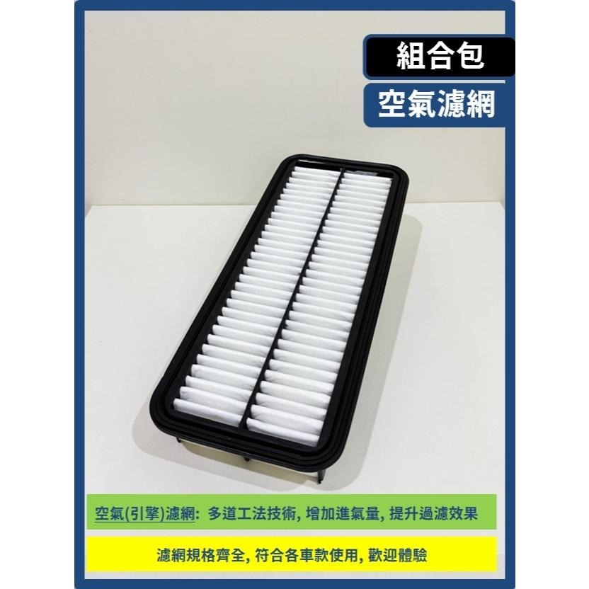 【濾網】LUXGEN 納智捷 URX M7 U7 S3 U5 S5 U6 全年份 空氣濾網 冷氣濾網 引擎濾網空調濾網-細節圖5