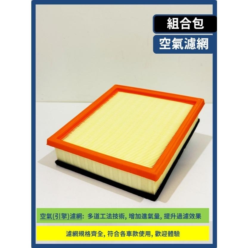 【濾網】LUXGEN 納智捷 URX M7 U7 S3 U5 S5 U6 全年份 空氣濾網 冷氣濾網 引擎濾網空調濾網-細節圖6
